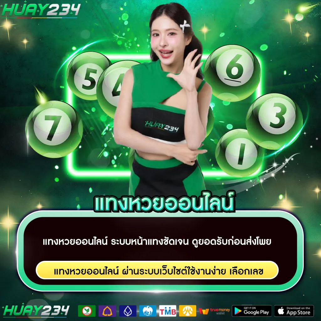 แทงหวยออนไลน์