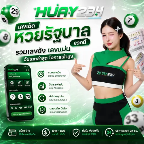เลขเด็ดหวยรัฐบาล งวดนี้ รวมเลขดัง เลขแม่น อัปเดตล่าสุด โอกาสเข้าสูง