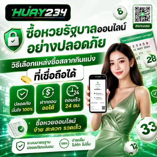 หวยรัฐบาล 2 ตัว วิธีตรวจผลเลขท้าย 2 ตัว พร้อมข้อมูลสำคัญล่าสุด