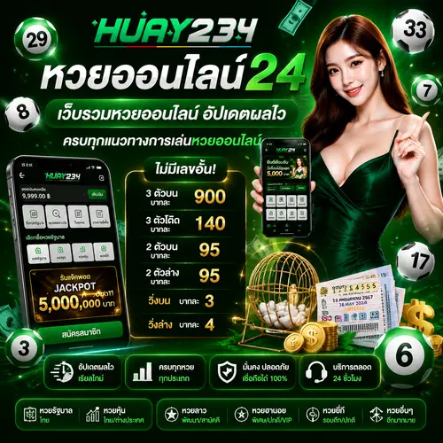 หวยออนไลน์24 เว็บรวมหวยออนไลน์ อัปเดตผลไว ครบทุกแนวทางการเล่นหวยออนไลน์